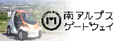 (株)南アルプスゲートウェイ