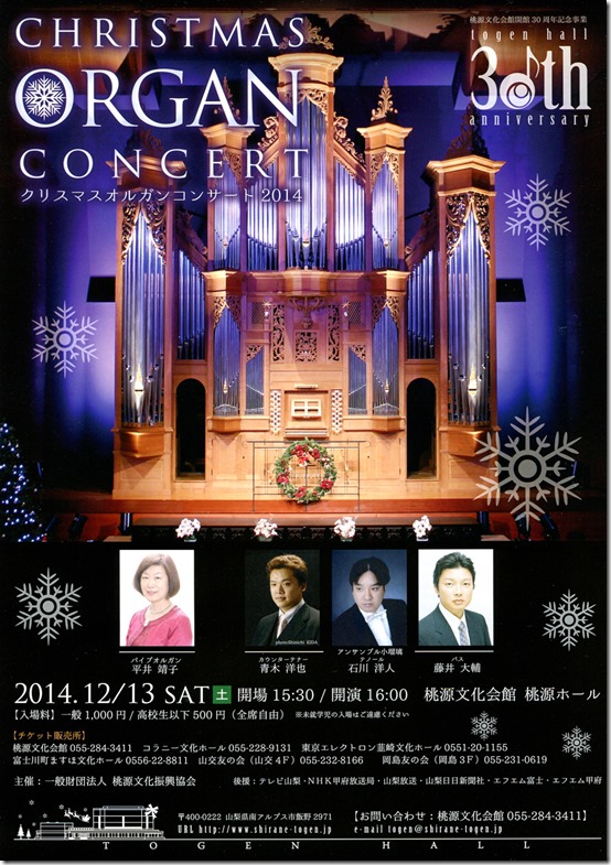 “クリスマスオルガンコンサート”