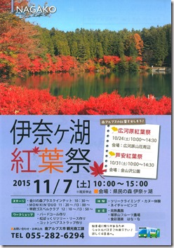 伊奈ヶ湖紅葉祭へ出掛けませんか？