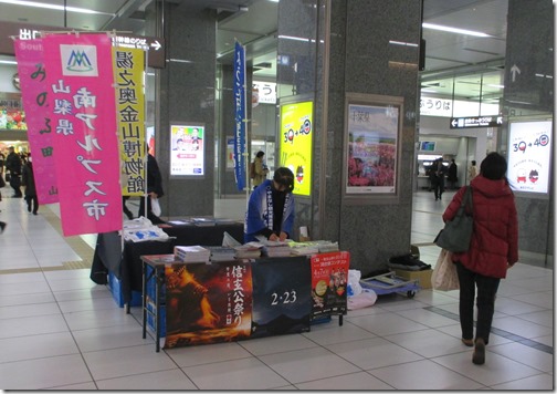 ＪＲ静岡駅観光キャンペーン