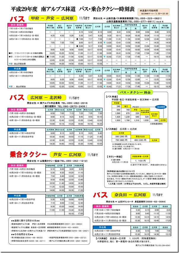 平成２９年度の登山バス・タクシーの時刻表が発表されました！