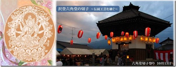 伝統を引き継ぐ　～六角堂の切子祭・高尾 穂見神社の夜祭り～