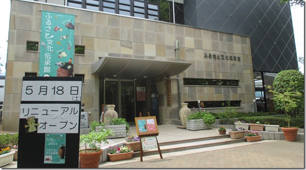 ふるさと文化伝承館　リニューアルオープン