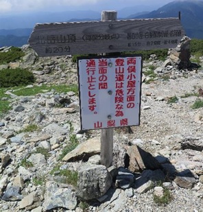 北岳山荘情報 令和1年8月23日(金)