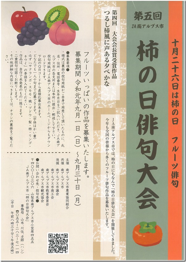 柿の日俳句大会