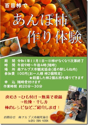 百目柿であんぽ柿作り