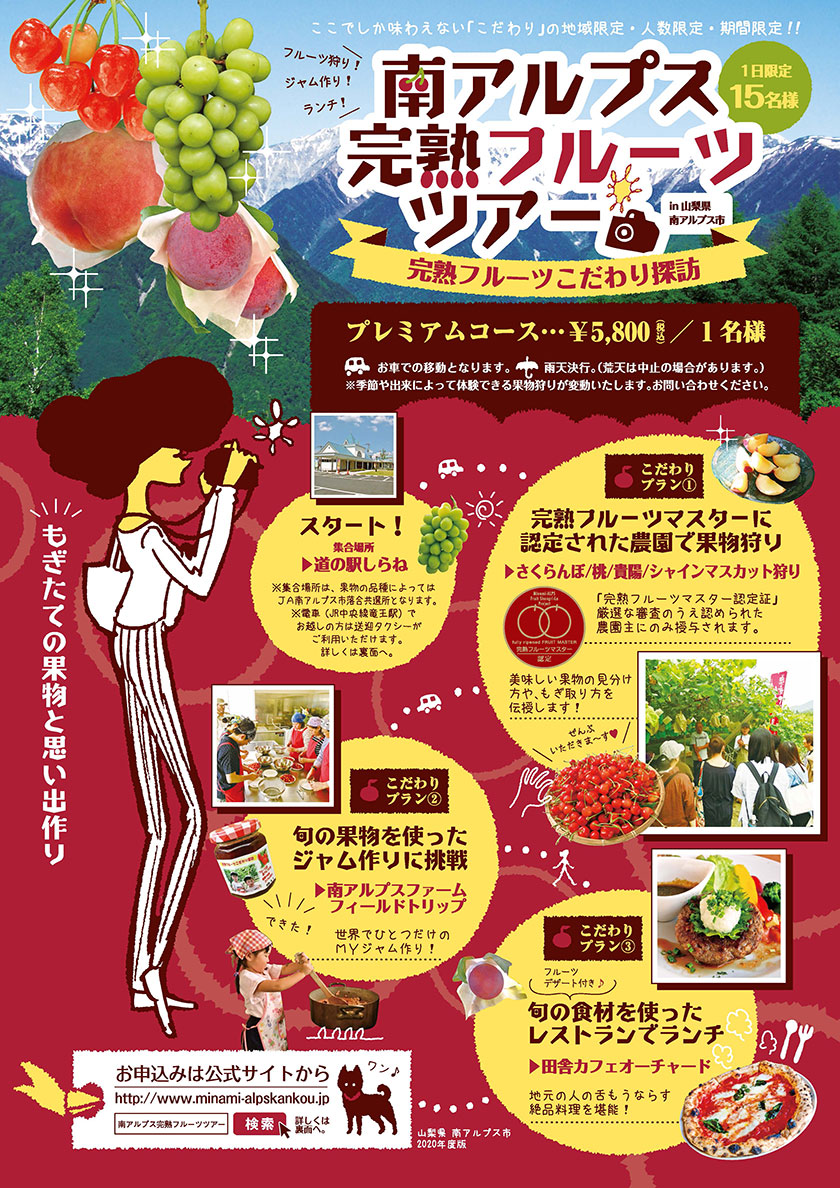 南アルプス完熟フルーツツアーは終了致しました 一般社団法人 南アルプス市観光協会