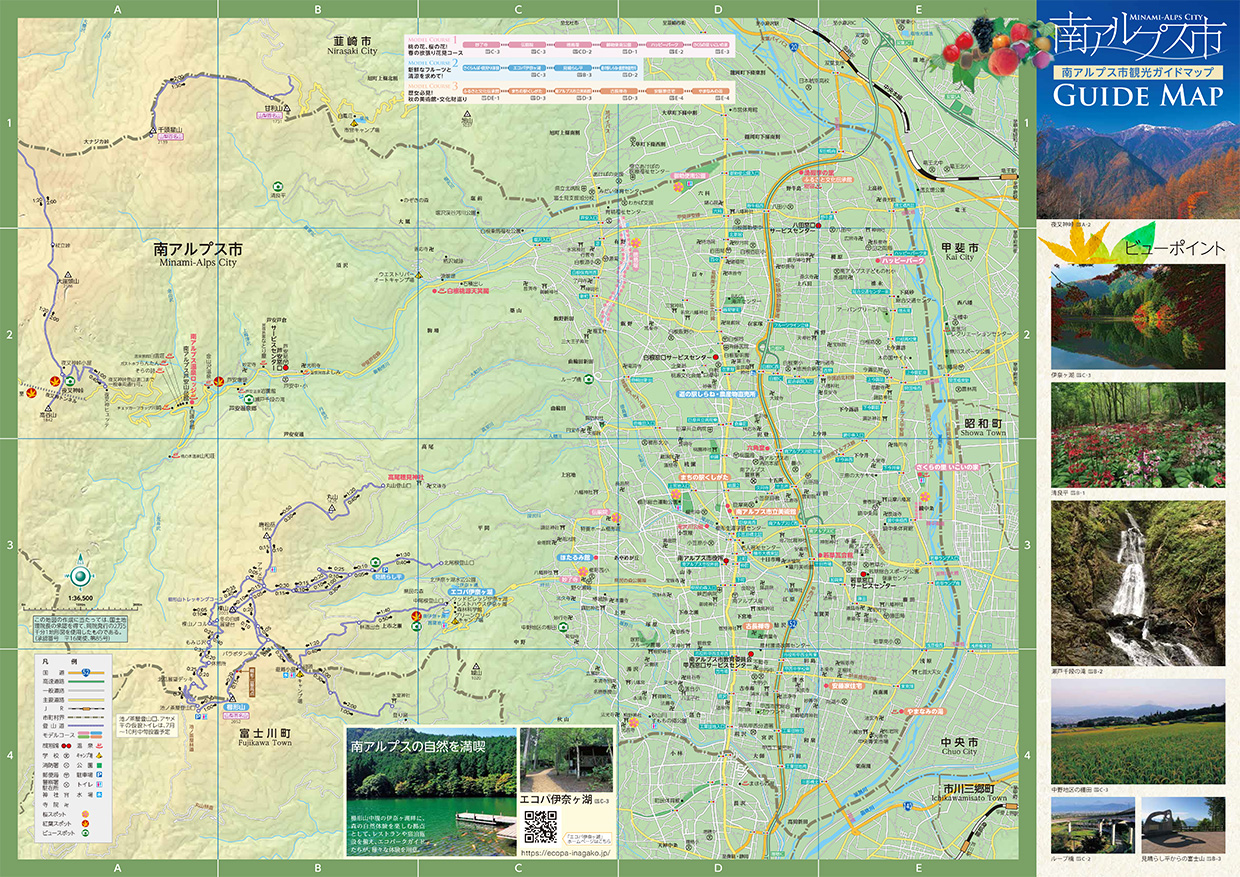 南アルプス市観光ガイドマップ（裏）