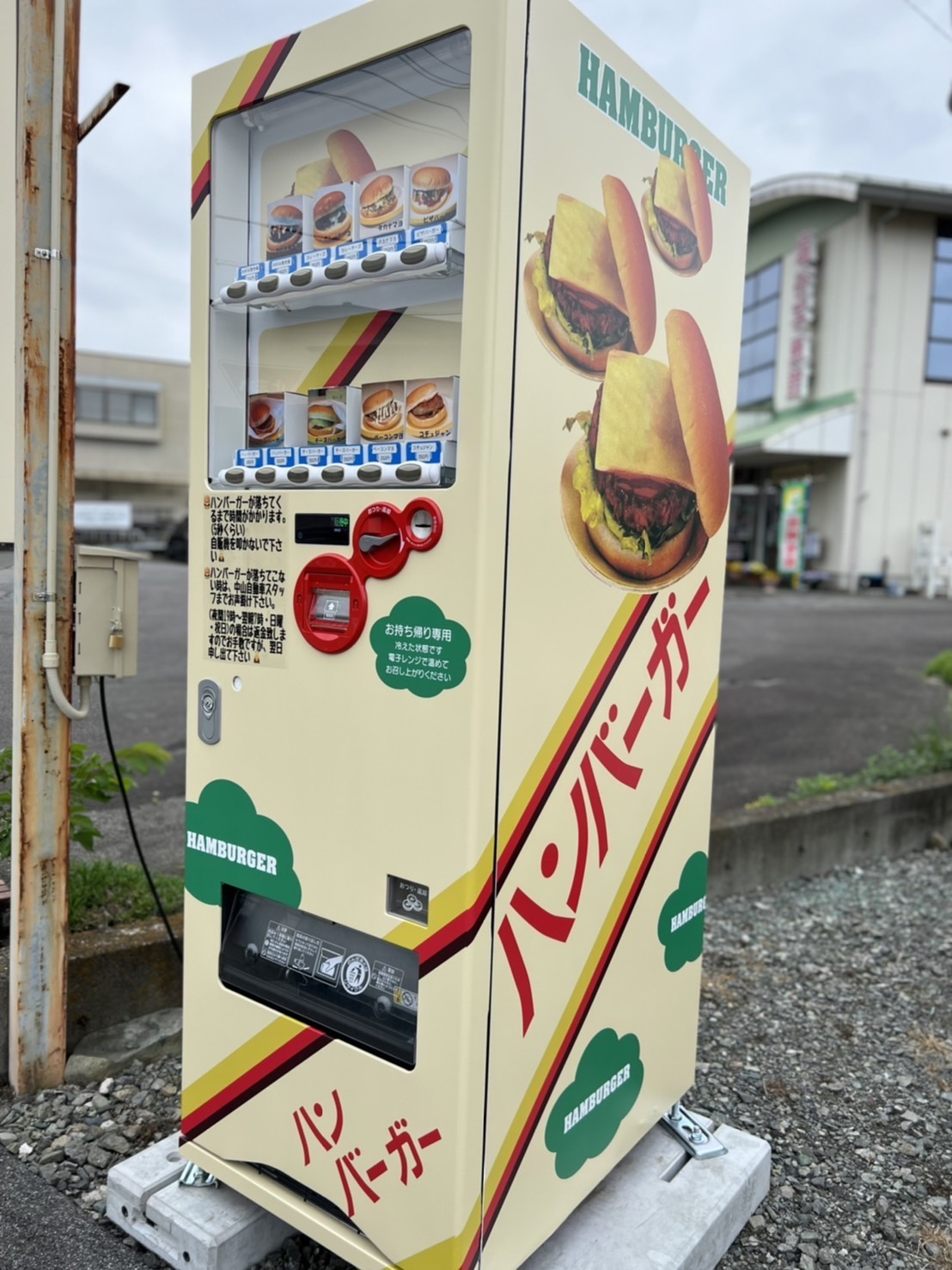 【昭和レトロハンバーガー自販機】