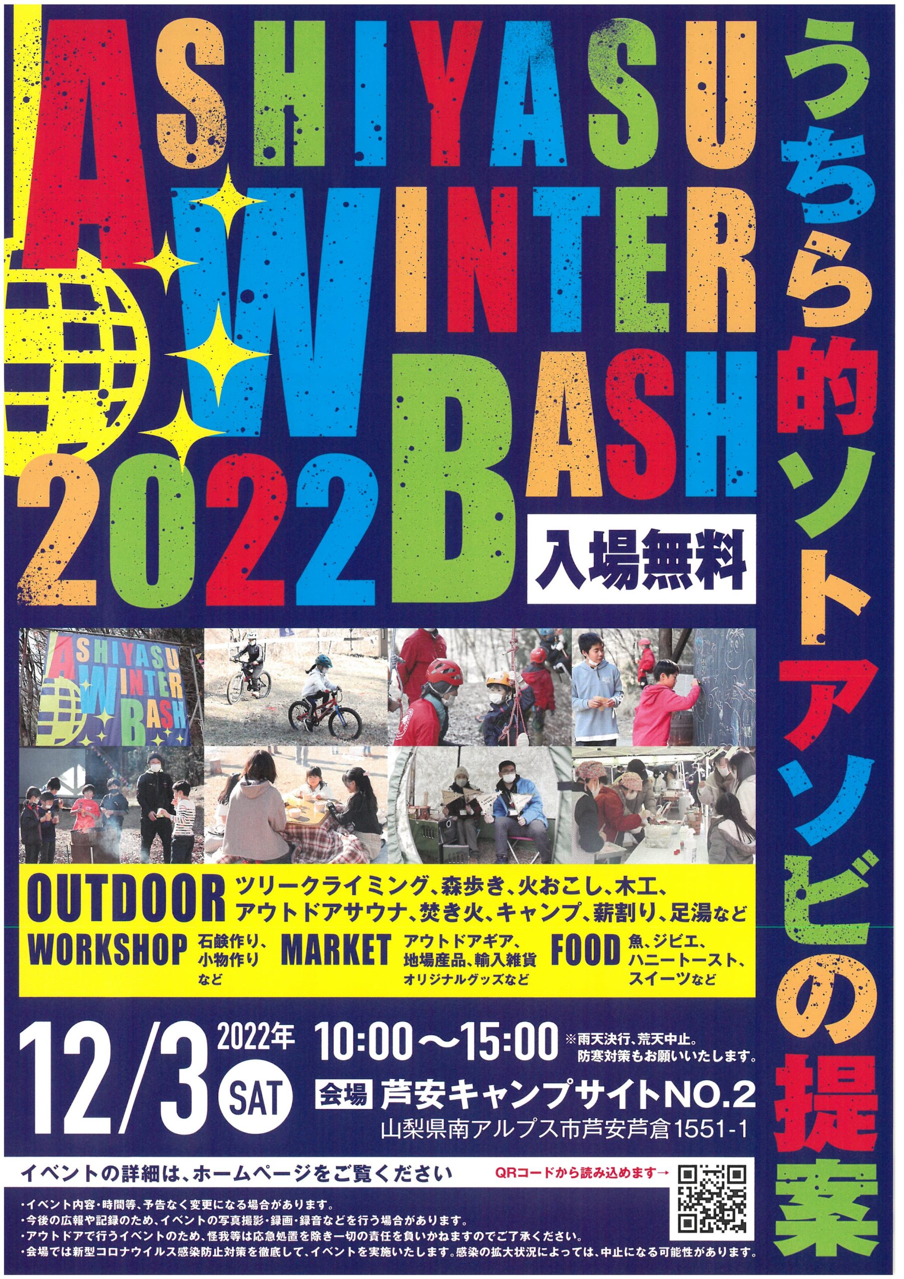 【ASHIYASU WINTER BASH!!2022】