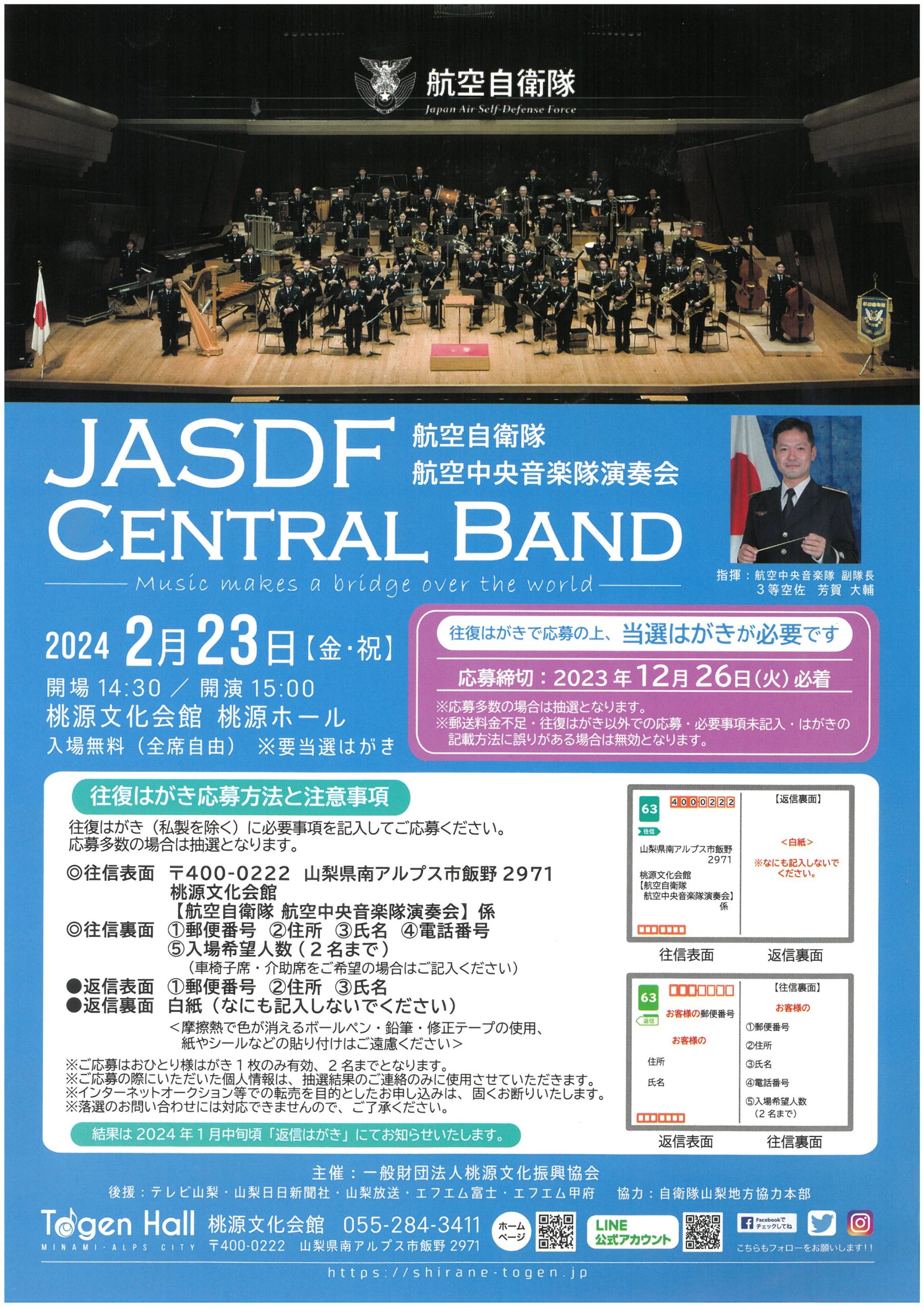 【JASDF CENTRAL BAND】航空自衛隊 航空中央音楽隊演奏会