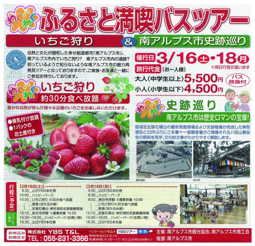いちご 狩り バス ツアー