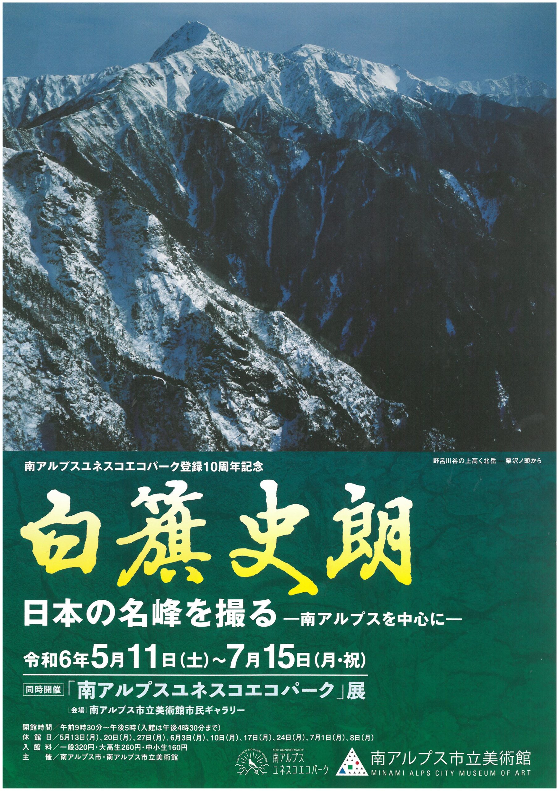 限定版 著者サイン入りカラーオリジナルプリント付 白籏史朗の 