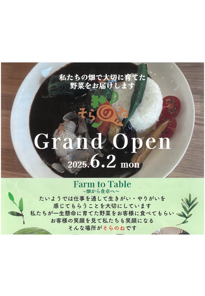 【そらのねGrand Open!】Jitたいよう