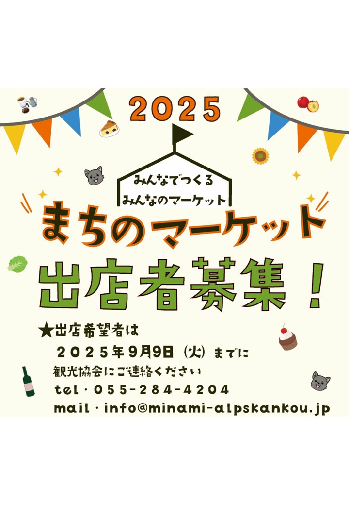 【まちのマーケット出店者 募集！】