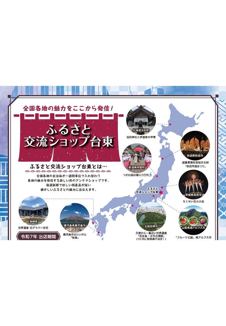【南アルプス市のおいしい！をPR】ふるさと交流ショップ台東