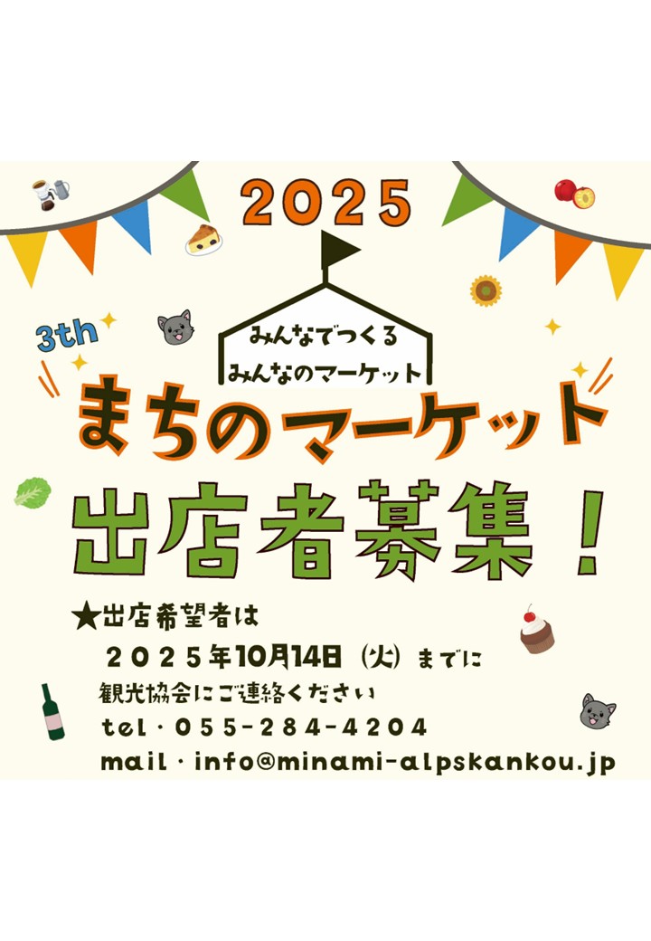 【第3回 まちのマーケット出店者 募集！】