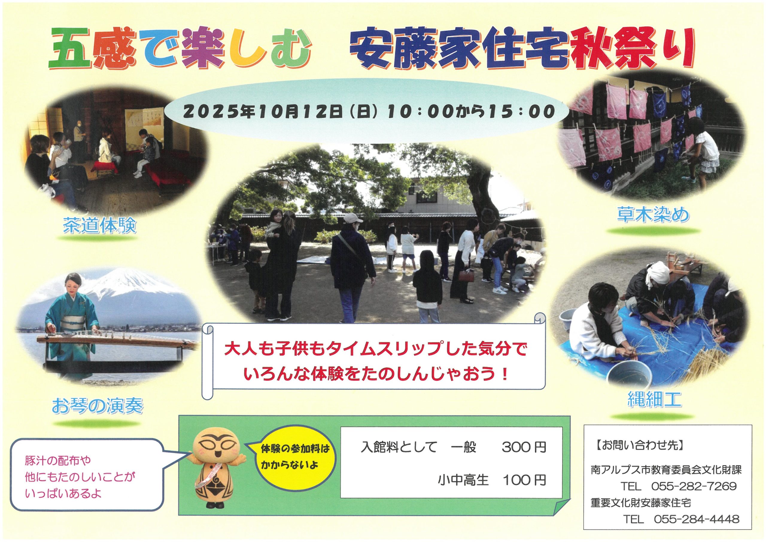 【五感で楽しむ安藤家住宅秋祭り】安藤家住宅