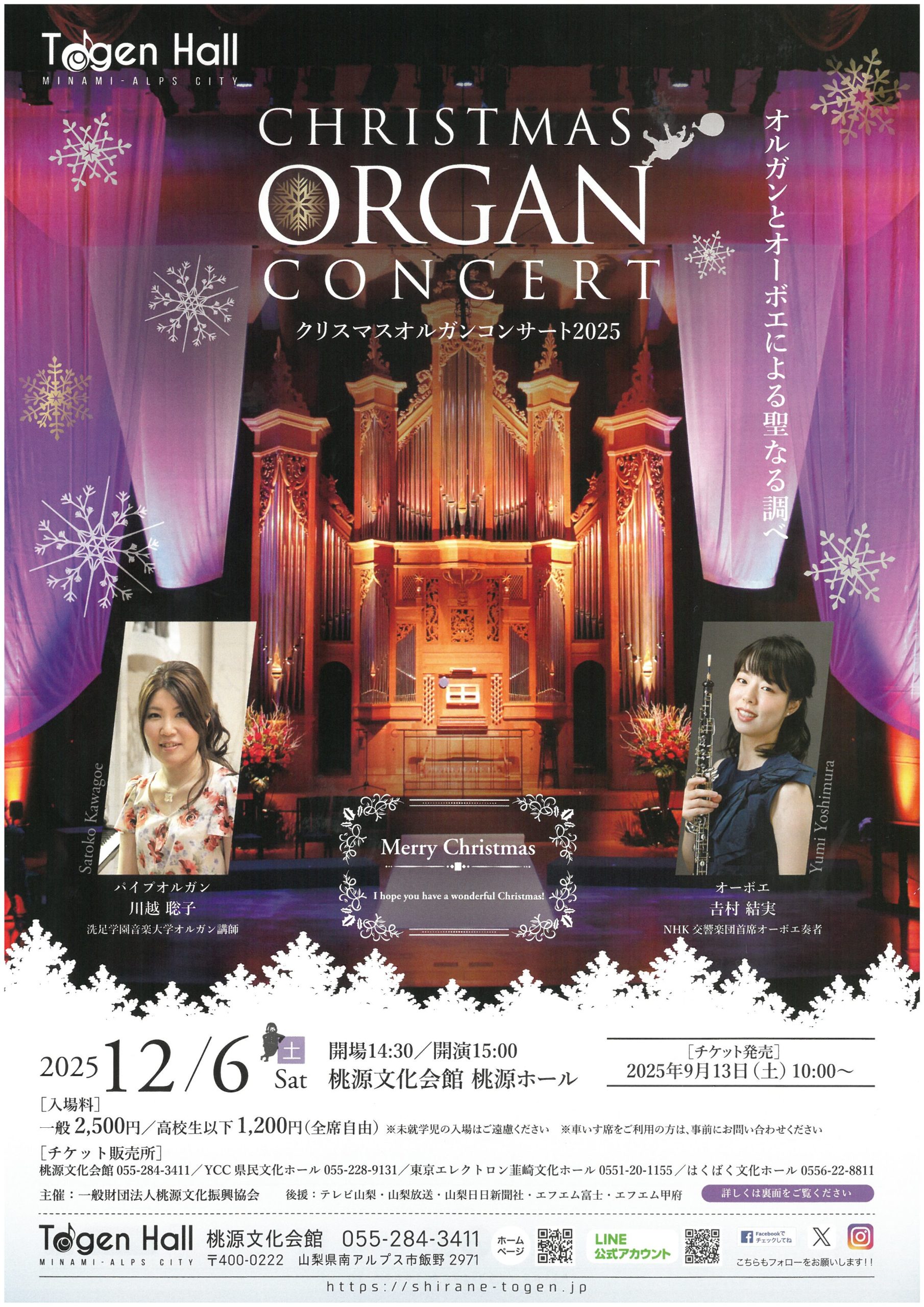 CHRISTMAS ORGAN CONCERT2025】桃源文化会館 | 一般社団法人