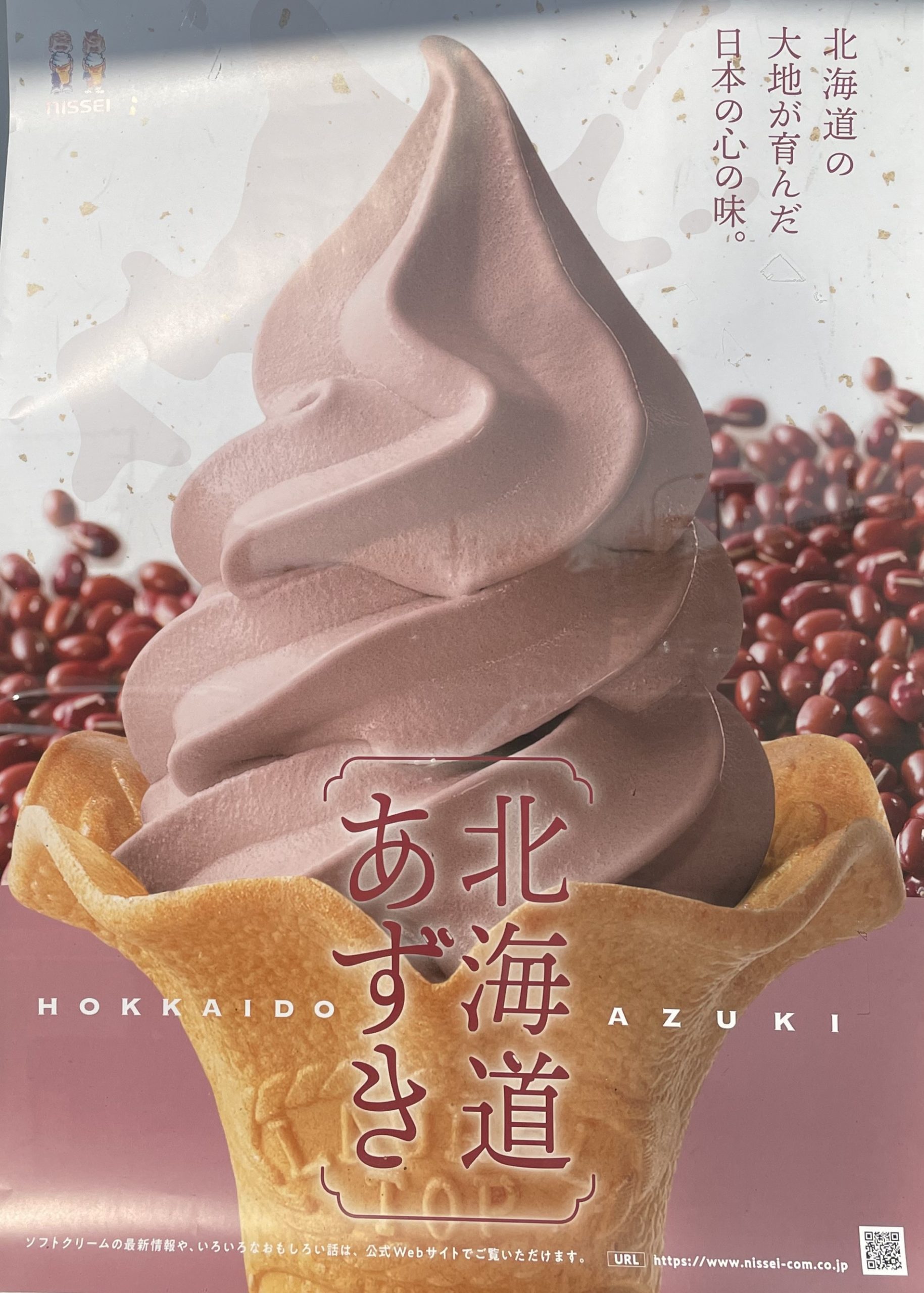 【道の駅しらね】あずきソフトクリームが始まりました