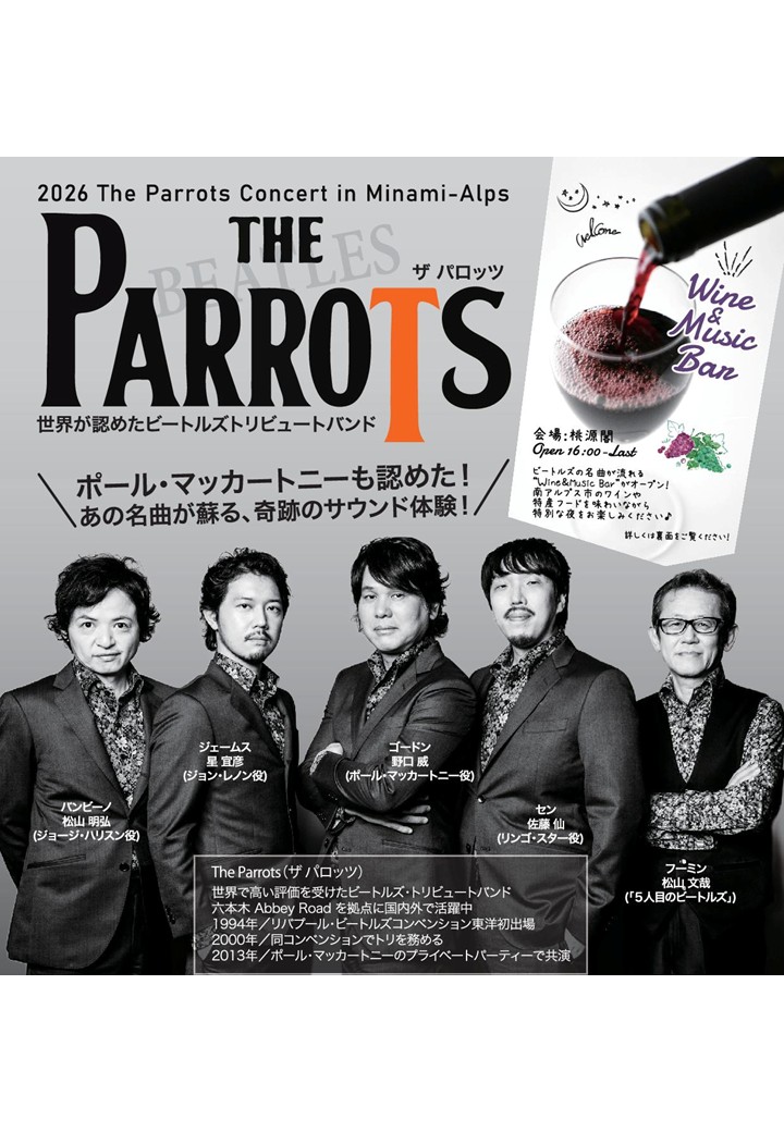 【2026 THE PARROTS Concert in Minami-Alps】桃源文化会館
